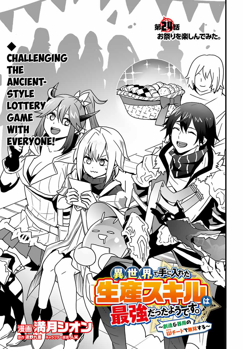 It Seems the Production Skill Acquired in Another World is the Strongest. Chapter 24 2